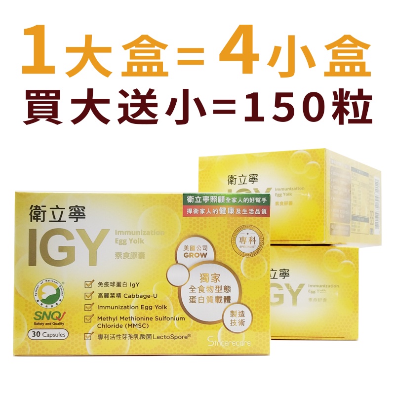 首購聊聊領券享優惠◆買大送小特賣◆ 現貨!! 橙心 IGY衛立寧5合1膠囊：衛立寧IGY膠囊 ◆歐頤康 實體藥局◆-細節圖2