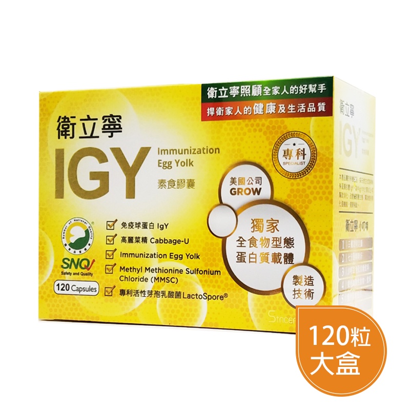 首購聊聊領券享優惠◆買大送小特賣◆ 現貨!! 橙心 IGY衛立寧5合1膠囊：衛立寧IGY膠囊 ◆歐頤康 實體藥局◆-細節圖3