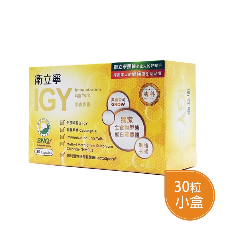 首購聊聊領券享優惠◆買大送小特賣◆ 現貨!! 橙心 IGY衛立寧5合1膠囊：衛立寧IGY膠囊 ◆歐頤康 實體藥局◆-細節圖4