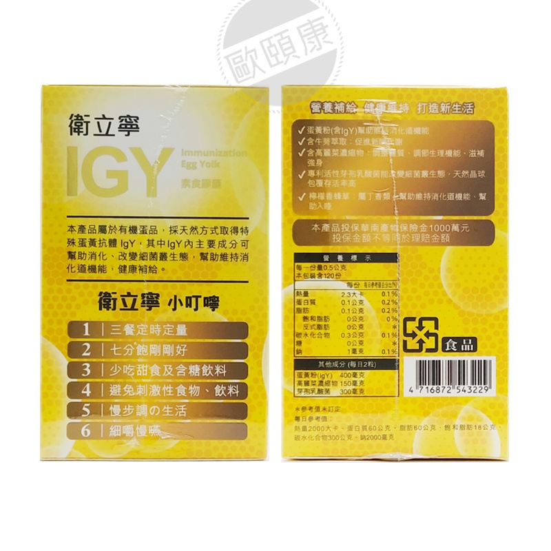 首購聊聊領券享優惠◆買大送小特賣◆ 現貨!! 橙心 IGY衛立寧5合1膠囊：衛立寧IGY膠囊 ◆歐頤康 實體藥局◆-細節圖7