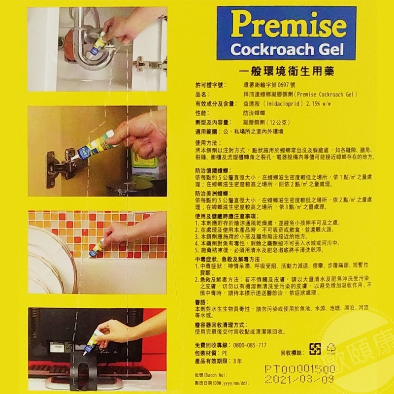 低優惠價！BAYER拜耳藥廠 拜沛達蟑螂凝膠餌劑 12g ◆歐頤康 實體藥局◆-細節圖2