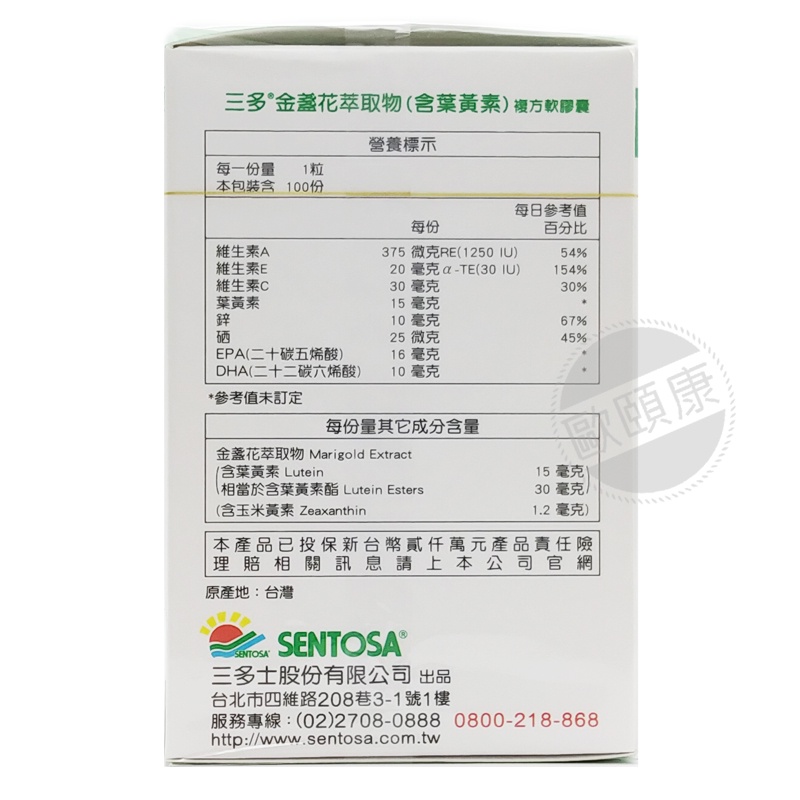 【SENTOSA 三多】全新現貨!! 三多 葉黃素複方軟膠囊100粒 金盞花萃取物 ◆歐頤康◆-細節圖4