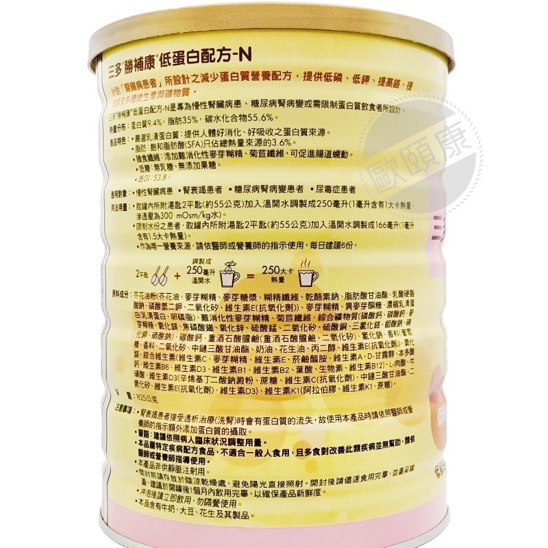 【買3罐送10包】 三多 勝補康LPF-N未洗腎低蛋白配方825G/罐◆歐頤康◆-細節圖3
