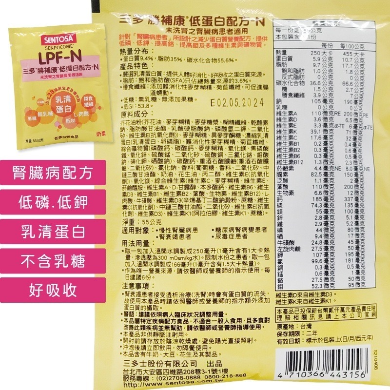 【買3罐送10包】 三多 勝補康LPF-N未洗腎低蛋白配方825G/罐◆歐頤康◆-細節圖6