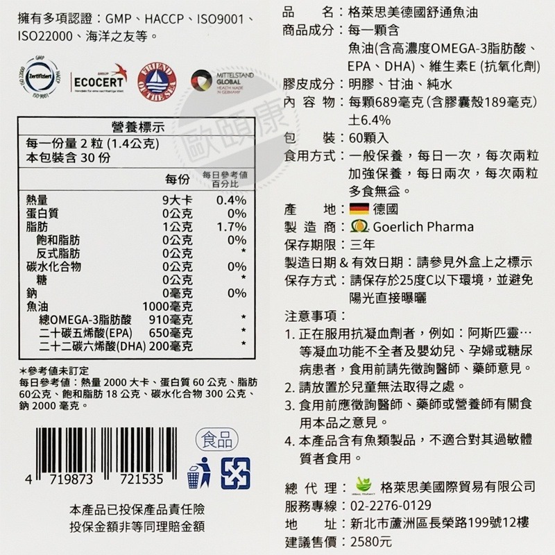 格萊思美 德國舒通魚油60粒 EPA、DHA   ◆歐頤康 實體藥局◆-細節圖2