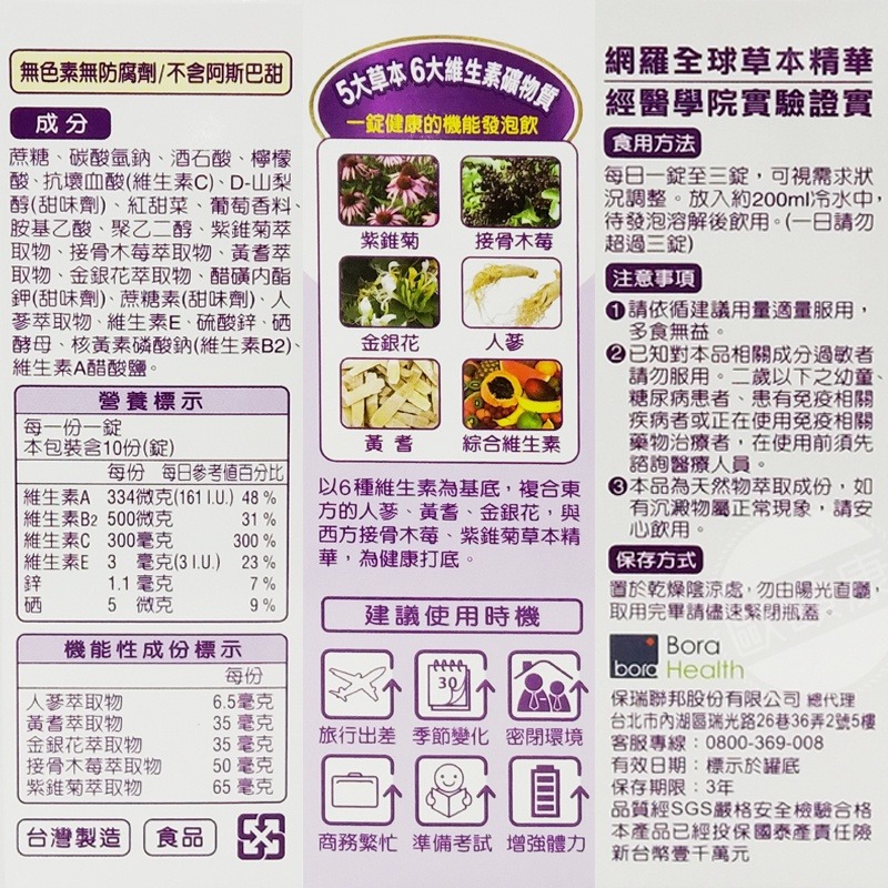 IMMU BOOST 博世特 益木發泡錠10粒 ( 葡萄口味 ) ◆歐頤康 實體藥局◆ (效至2025)-細節圖2