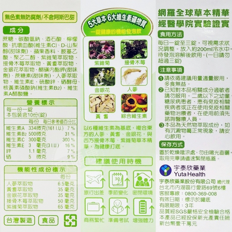 IMMU BOOST 博世特 益木發泡錠10粒 ( 葡萄口味 ) ◆歐頤康 實體藥局◆ (效至2025)-細節圖5