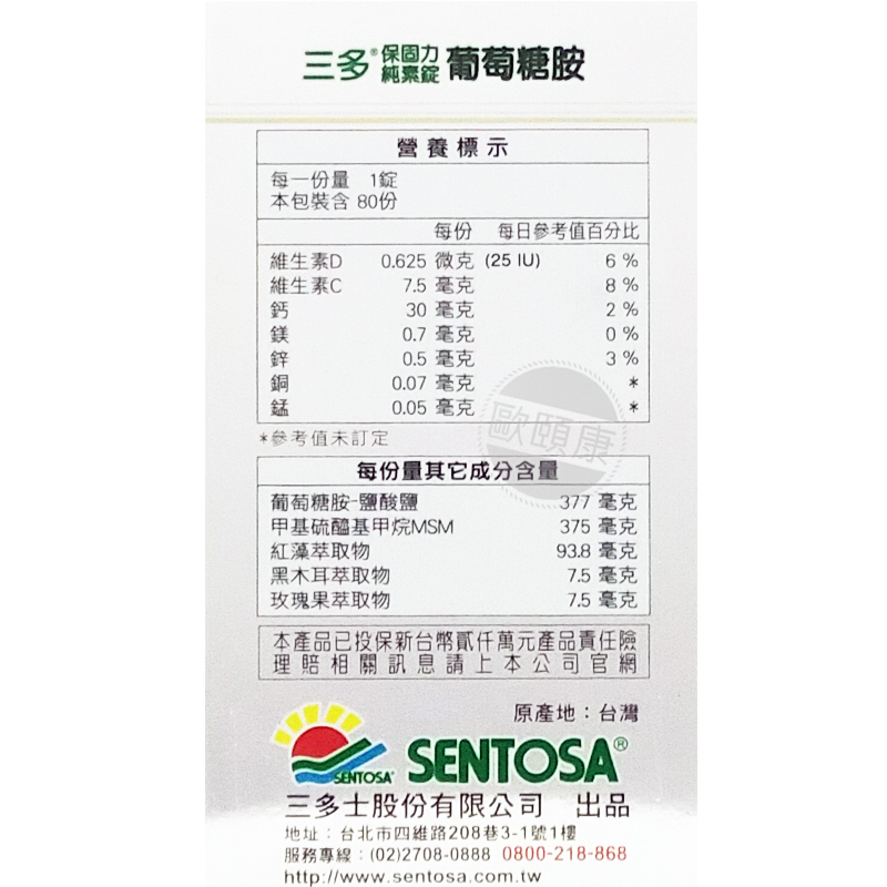 【SENTOSA 三多】保固力純素錠 80粒 (植物性葡萄糖胺+MSM+鈣) ◆歐頤康◆-細節圖5