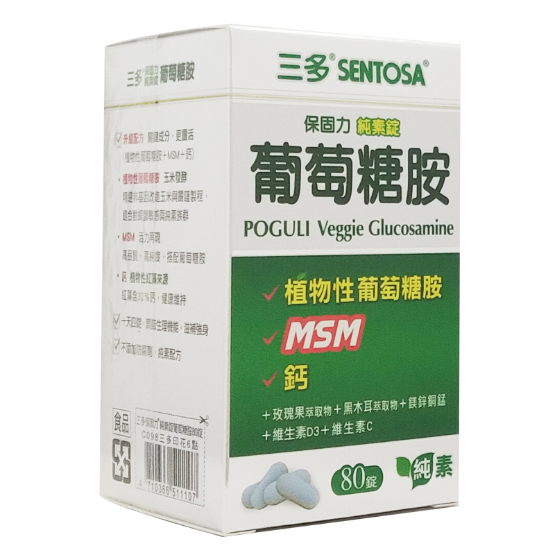 【SENTOSA 三多】保固力純素錠 80粒 (植物性葡萄糖胺+MSM+鈣) ◆歐頤康◆-細節圖6