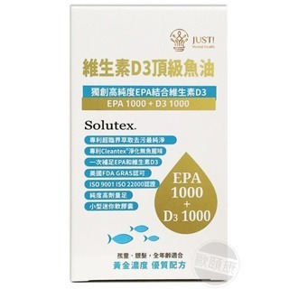 格萊思美 維生素D3 頂級魚油 60粒/盒 Solutex專利 ◆歐頤康 ◆-細節圖4