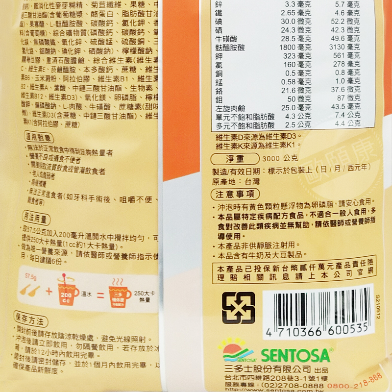 【SENTOSA 三多】補體康 均衡配方 3KG袋裝 奶素可食 ◆歐頤康◆-細節圖4