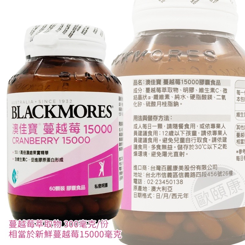 BLACKMORES 澳佳寶 維生素C 深海魚油膠囊 維生素D3 大忙人專用B群 蔓越莓 迷你 ◆歐頤康 實體藥局◆-細節圖2