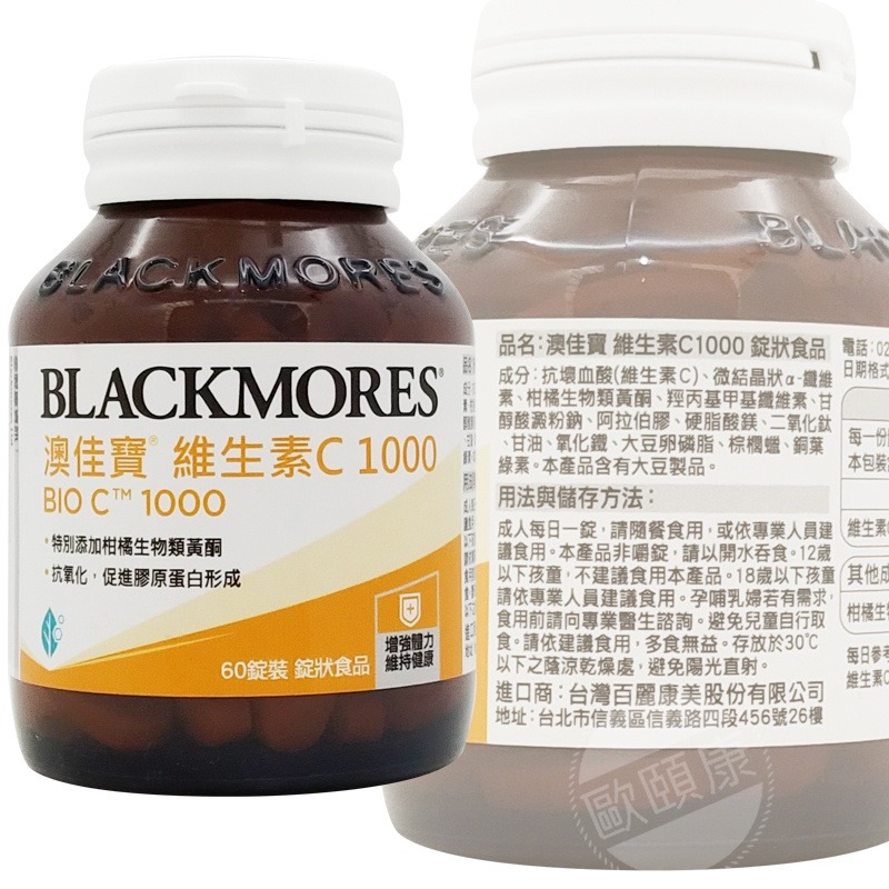 BLACKMORES 澳佳寶 維生素C 深海魚油膠囊 維生素D3 大忙人專用B群 蔓越莓 迷你 ◆歐頤康 實體藥局◆-細節圖3