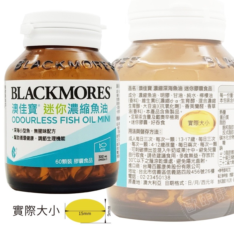 BLACKMORES 澳佳寶 維生素C 深海魚油膠囊 維生素D3 大忙人專用B群 蔓越莓 迷你 ◆歐頤康 實體藥局◆-細節圖6