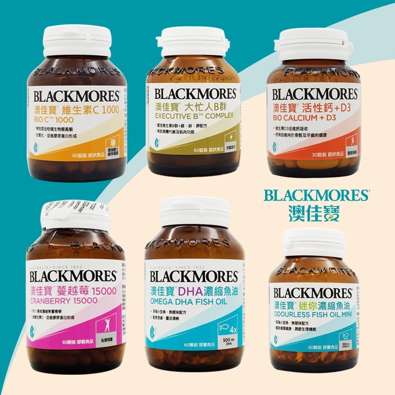 BLACKMORES 澳佳寶 維生素C 深海魚油膠囊 維生素D3 大忙人專用B群 蔓越莓 迷你 ◆歐頤康 實體藥局◆-細節圖8