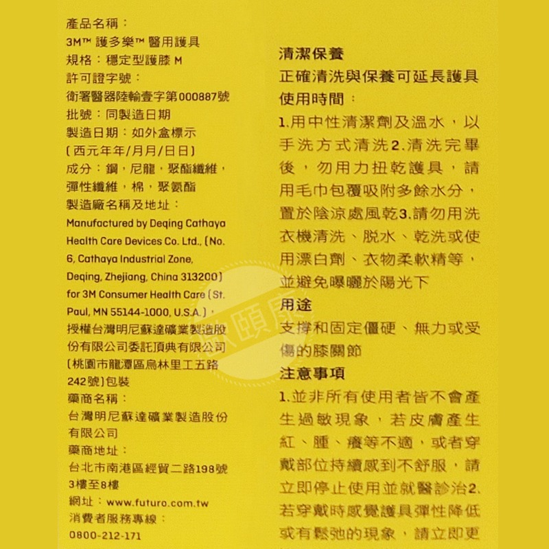 🏥 醫用護具▼ 特惠！ 3M FUTURO 護多樂 穩定型護膝 ◆歐頤康 實體藥局◆-細節圖4