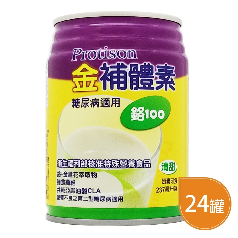 🌟金補體素-鉻100 不甜&清甜 箱購24入+贈2罐 糖尿病適用/調整糖尿病患營養 237ml 金補體-細節圖4