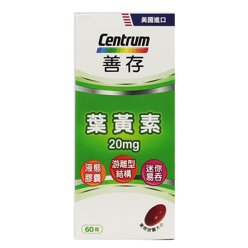 善存 游離型葉黃素20mg軟膠囊/液態膠囊/60粒 ◆歐頤康 實體藥局◆-細節圖2