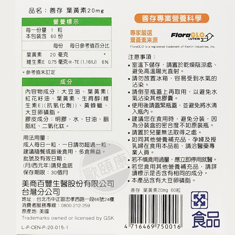 善存 游離型葉黃素20mg軟膠囊/液態膠囊/60粒 ◆歐頤康 實體藥局◆-細節圖3
