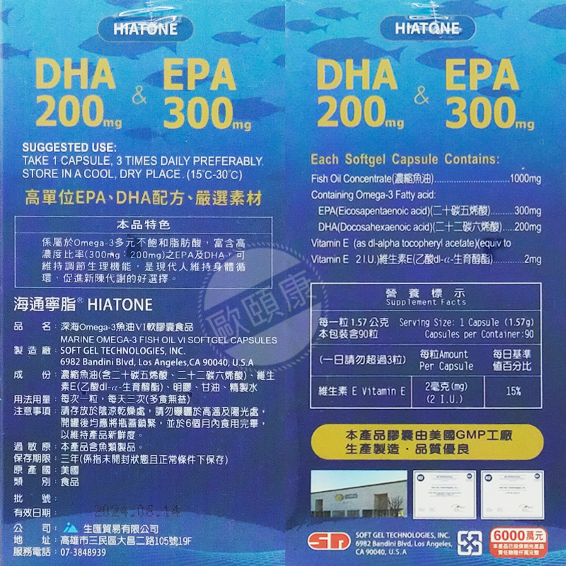 海通寧脂深海魚油軟膠囊 90粒 Omega-3魚油 高單位DHA EPA ◆歐頤康 實體藥局◆-細節圖2