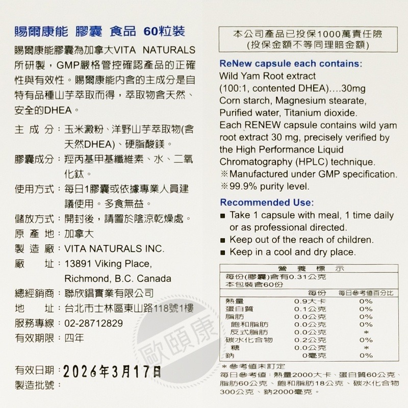 【現貨供應】 DHEA 賜爾康能 (賜汝蒙) 60顆/盒 加拿大進口 ◆歐頤康 實體藥局◆-細節圖3