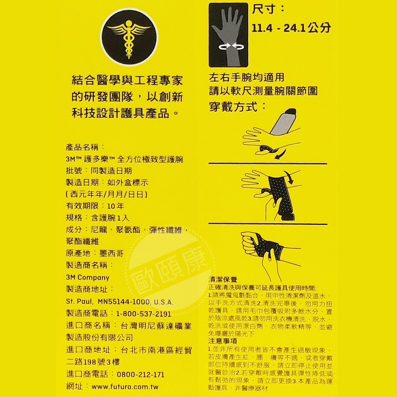 🚴運動護具▼優惠價！3M FUTURO 護多樂 全方位極致型護腕 ◆歐頤康 實體藥局◆-細節圖3