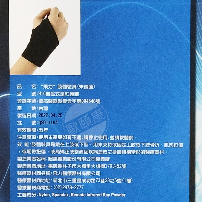 醫字護具▼ Feli 飛力醫療 自黏式遠紅外線護腕 H10 /腕帶H11 /護肘H12 /護膝H13 /護踝H14-細節圖4