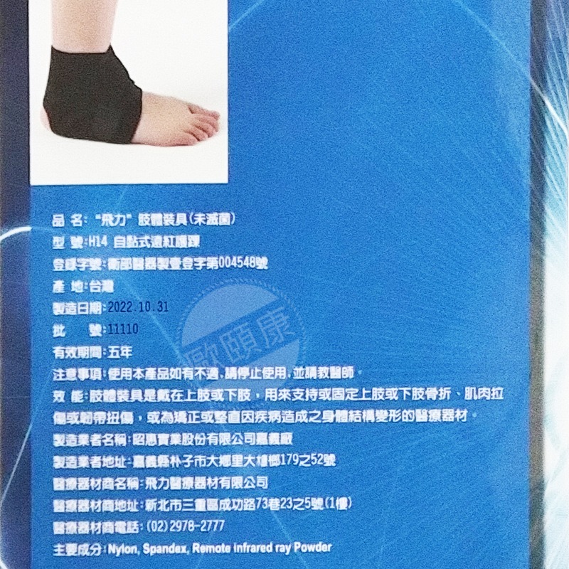 醫字護具▼ Feli 飛力醫療 自黏式遠紅外線護腕 H10 /腕帶H11 /護肘H12 /護膝H13 /護踝H14-細節圖6