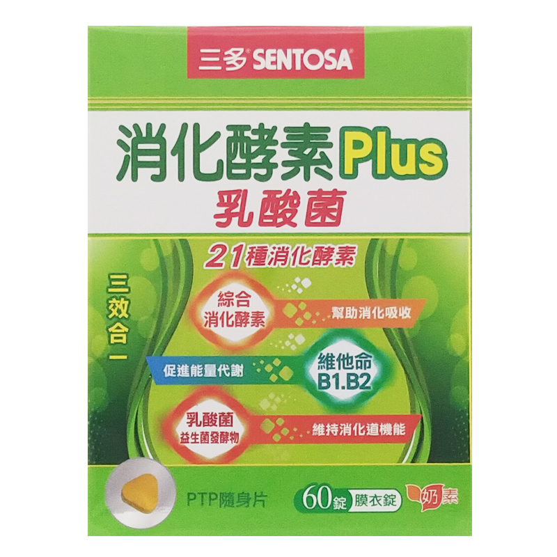 【SENTOSA 三多】 綜合消化酵素Plus 膜衣錠 60錠 乳酸菌 維他命B1.B2 ◆歐頤康◆-細節圖2