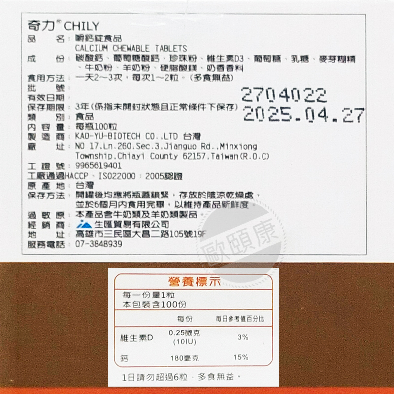 奇力 CHILY 嚼鈣錠 鈣+D3 孕婦、青少年適用 ◆歐頤康 實體藥局◆-細節圖2