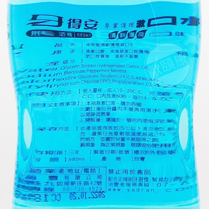 2入組 牙得安 漱口水 清新薄荷/青蘋果680ml ◆歐頤康 實體藥局◆-細節圖5