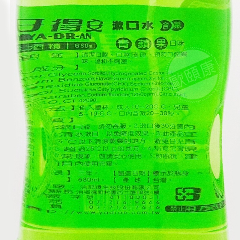 牙得安 漱口水 清新薄荷/青蘋果680ml *2罐◆歐頤康 實體藥局◆-細節圖3