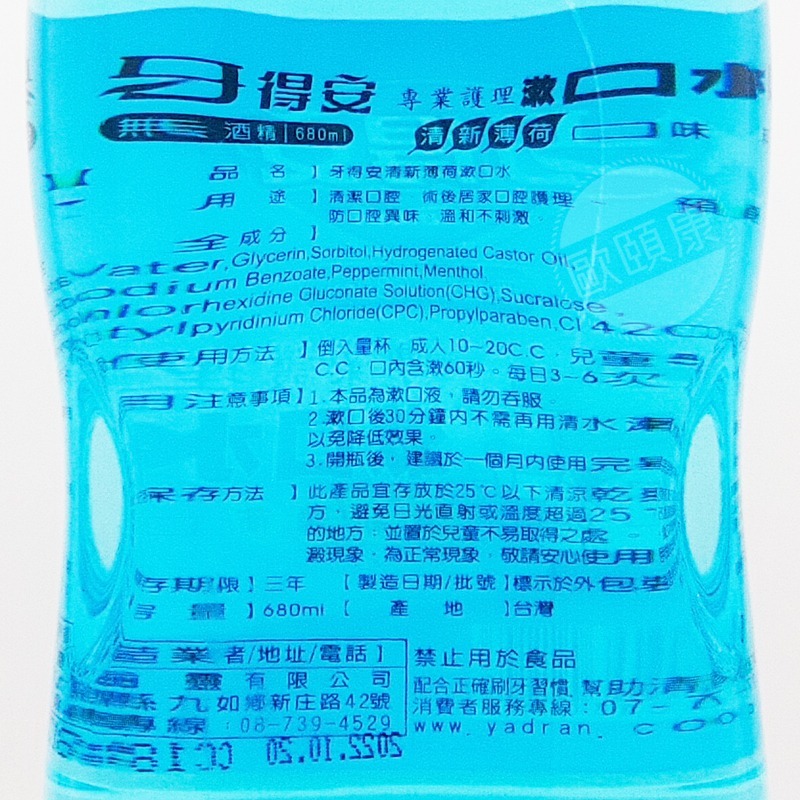 牙得安 漱口水 清新薄荷/青蘋果680ml *2罐◆歐頤康 實體藥局◆-細節圖5