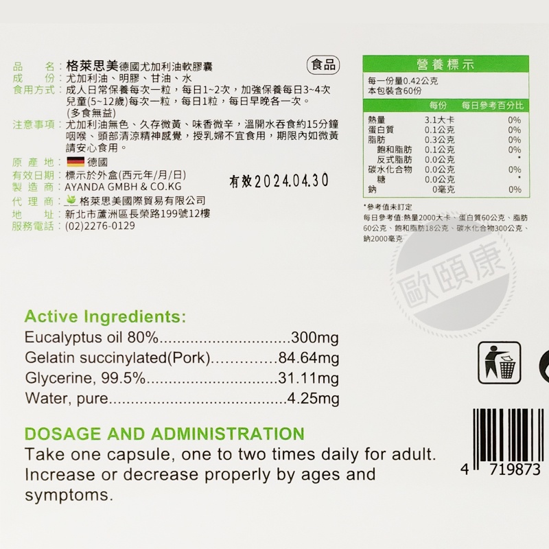 格萊思美 精油軟膠囊 尤加利口味喉糖 60顆◆歐頤康 實體藥局◆-細節圖3