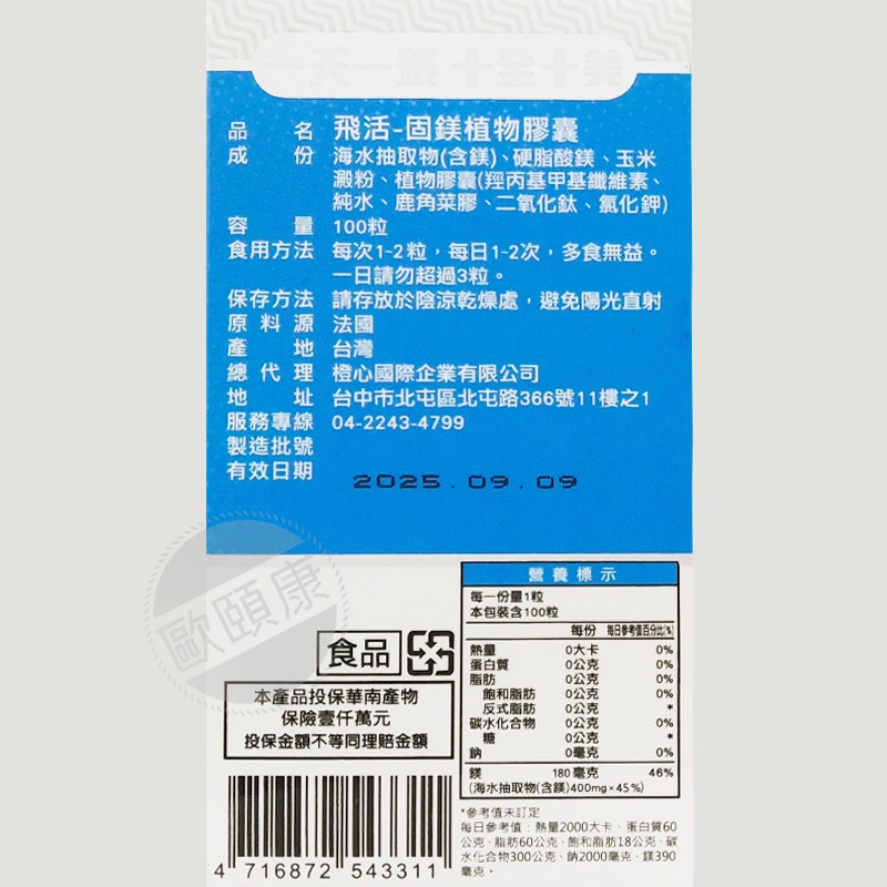 橙心 飛活系列-固鎂植物膠囊 鎂元素 & 固D維他命D3膠囊  600IU 維他命D ◆歐頤康 實體藥局◆-細節圖3