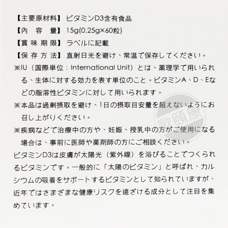 優惠下殺! 格萊思美 維生素D3 800IU軟膠囊 60粒/盒 ◆歐頤康 ◆-細節圖2