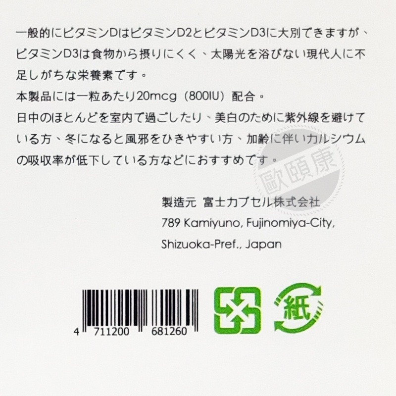 優惠下殺! 格萊思美 維生素D3 800IU軟膠囊 60粒/盒 ◆歐頤康 ◆-細節圖3