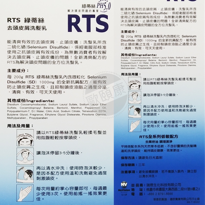 超低價！RTS綠蒂絲 去頭皮屑洗髮乳/清爽配方/200g/罐/洗髮精 ◆歐頤康 實體藥局◆-細節圖3