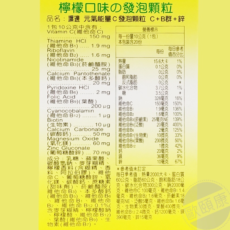 人生製藥 渡邊元氣能量C+B+鋅發泡顆粒 10克X20包入/盒 ◆歐頤康 實體藥局◆-細節圖3