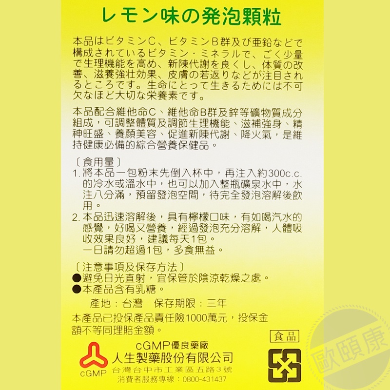 人生製藥 渡邊元氣能量C+B+鋅發泡顆粒 10克X20包入/盒 ◆歐頤康 實體藥局◆-細節圖4