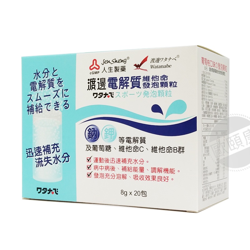 人生製藥 渡邊元氣能量C+B+鋅發泡顆粒 10克X20包入/盒 ◆歐頤康 實體藥局◆-細節圖5