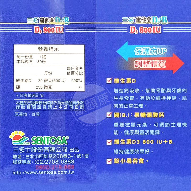 【SENTOSA 三多】維他命D3＋B 800IU 膜衣錠 80顆 ◆歐頤康◆-細節圖6