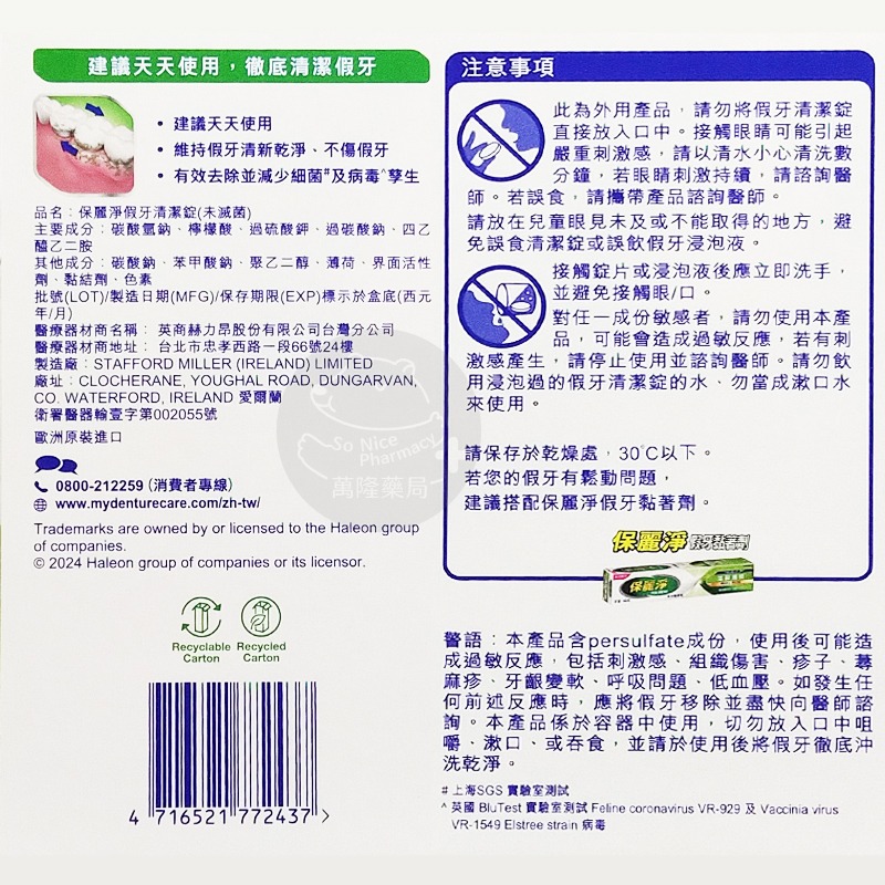 保麗淨 假牙黏著劑 假牙清潔錠 ◆歐頤康 實體藥局◆-細節圖2