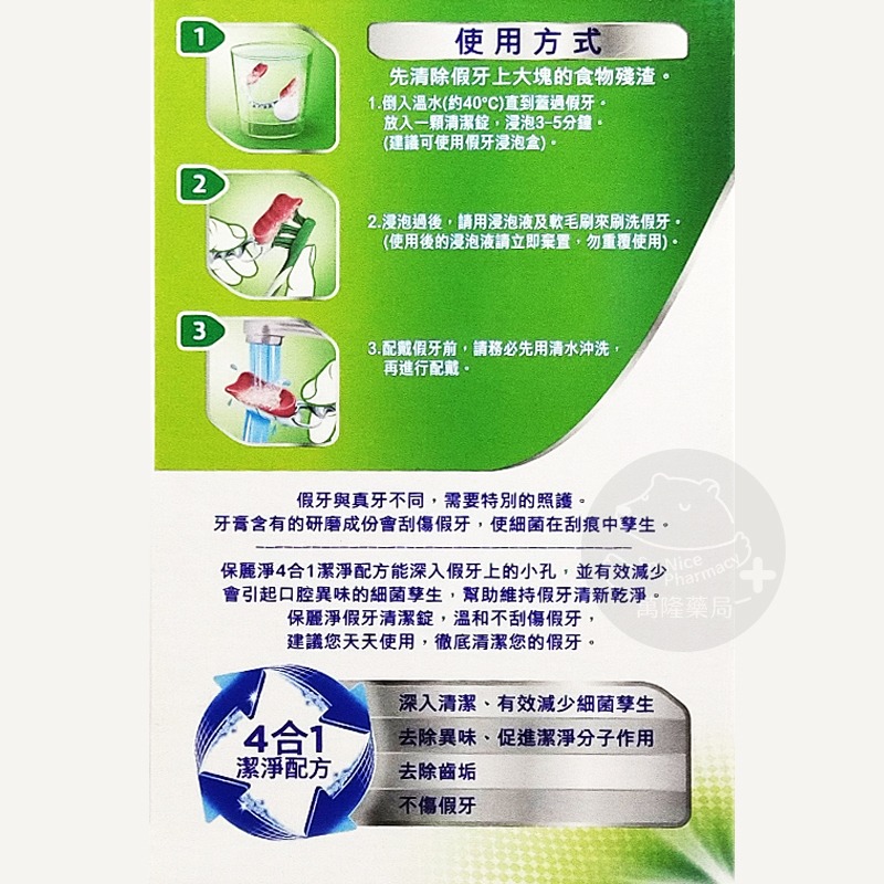 保麗淨 假牙黏著劑 假牙清潔錠 ◆歐頤康 實體藥局◆-細節圖3