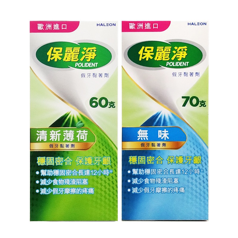保麗淨 假牙黏著劑 假牙清潔錠 ◆歐頤康 實體藥局◆-細節圖6