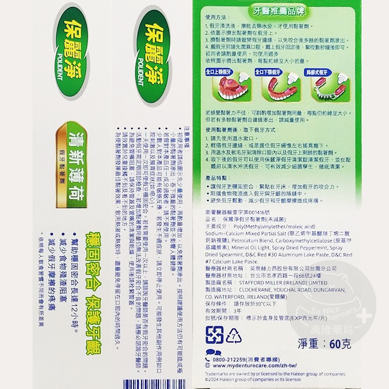 保麗淨 假牙黏著劑 假牙清潔錠 ◆歐頤康 實體藥局◆-細節圖7