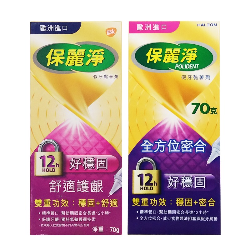 保麗淨 假牙黏著劑 假牙清潔錠 ◆歐頤康 實體藥局◆-細節圖8
