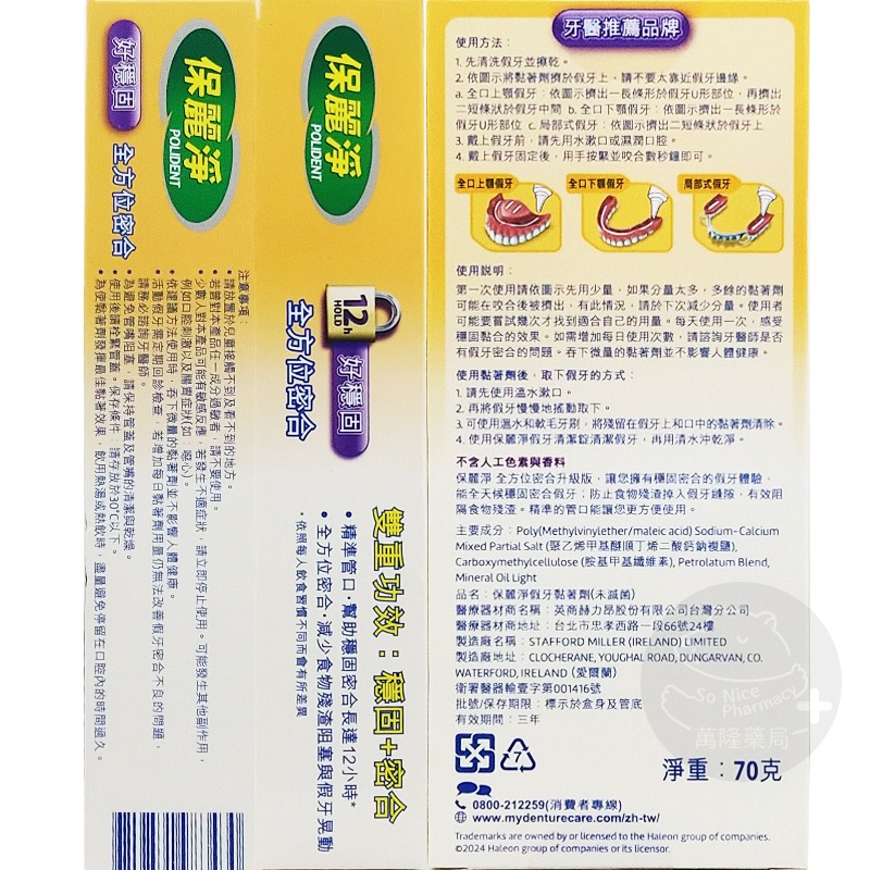 保麗淨 假牙黏著劑 假牙清潔錠 ◆歐頤康 實體藥局◆-細節圖9