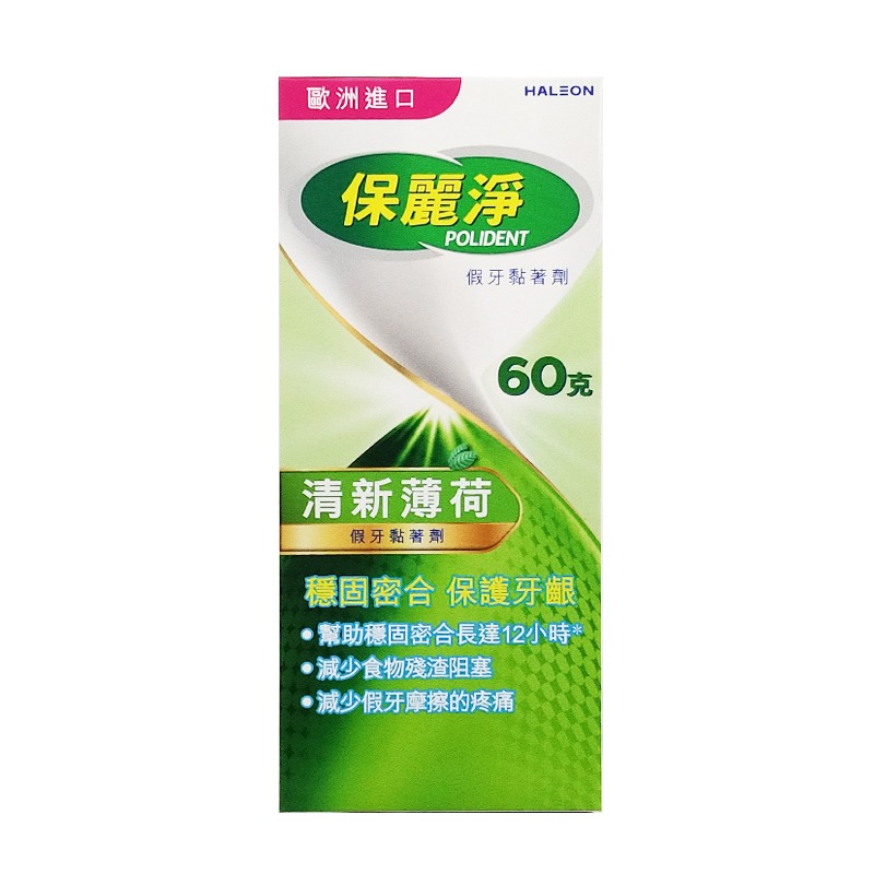 保麗淨 假牙黏著劑 假牙清潔錠 ◆歐頤康 實體藥局◆-規格圖9