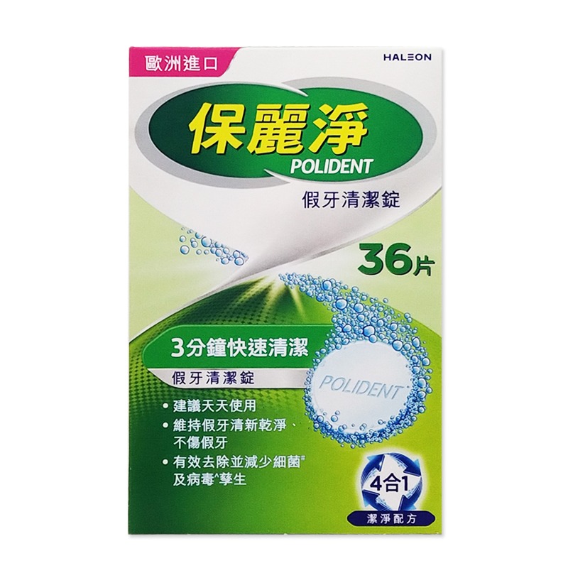 保麗淨假牙清潔錠 36片